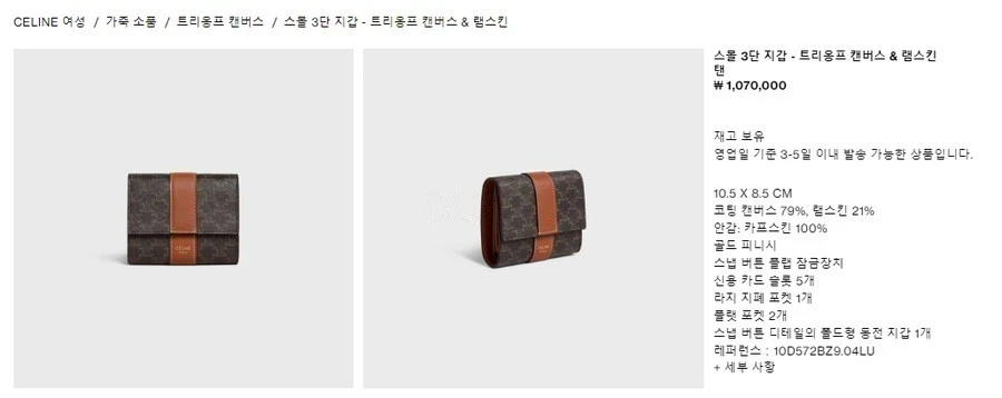 셀린느 셀린느 스몰 트리옹프 캔버스 3단 지갑 상세 이미지