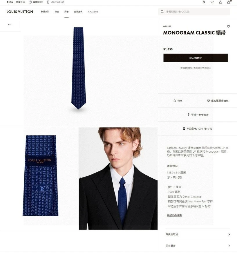 루이비통 루이비통 모노그램 실크 넥타이 상세 이미지