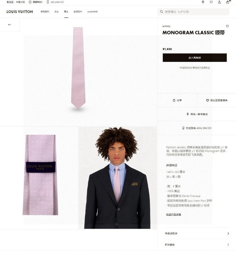 루이비통 루이비통 모노그램 실크 넥타이 상세 이미지