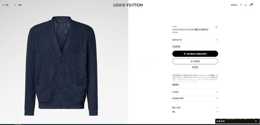 루이비통 루이비통 모노그램 플라워 가디건 상세 이미지