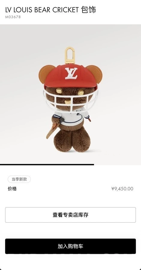 루이비통 루이비통 스트라이프 꿀벌 루이 베어 키링 상세 이미지