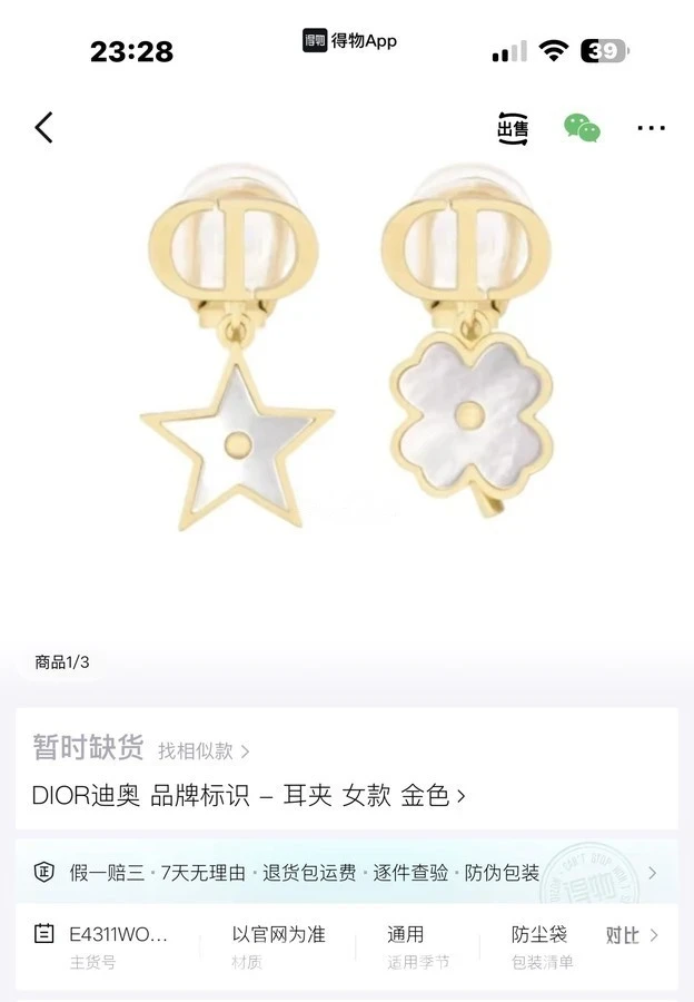 디올 디올 로고 비대칭 별 네잎클로버 귀걸이 상세 이미지