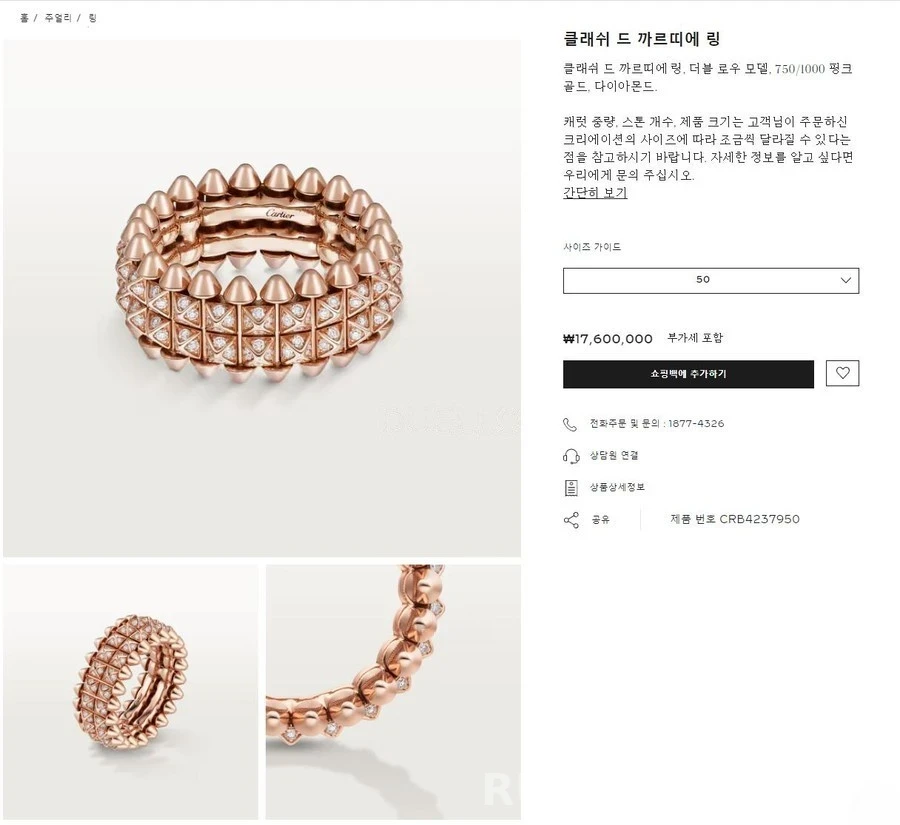 까르띠에 까르띠에 클래쉬 드 까르띠에 더블 로우 다이아 링 상세 이미지