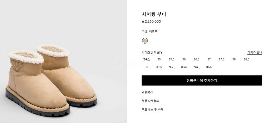 프라다 프라다 시어링 부티 상세 이미지