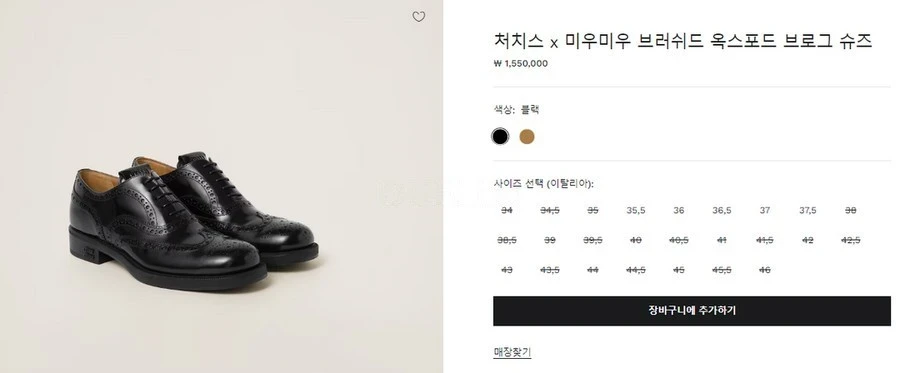 미우미우 미우미우 x 처치스 브러쉬드 옥스포드 브로그 슈즈 상세 이미지