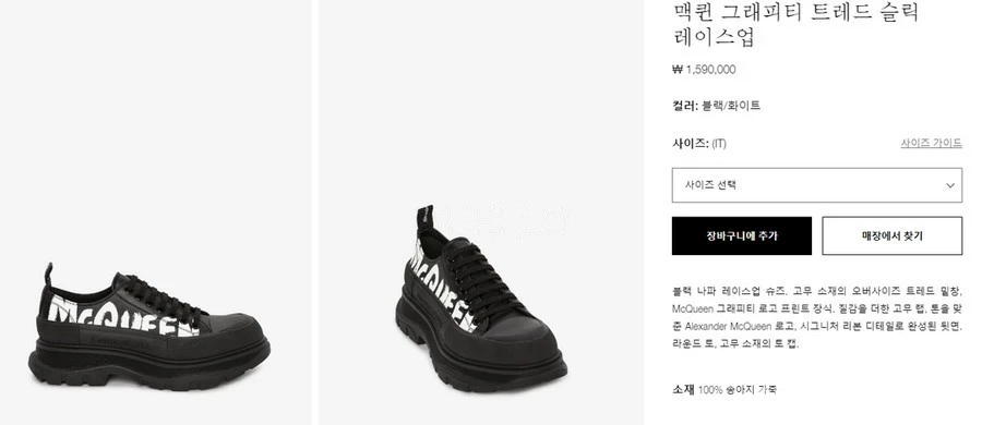 알렉산더 맥퀸 알렉산더 맥퀸 그래피티 트레드 슬릭 레이스업 상세 이미지