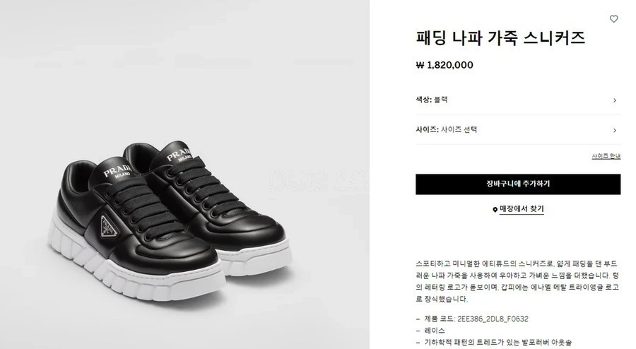 프라다 프라다 패딩 나파 가죽 스니커즈 상세 이미지