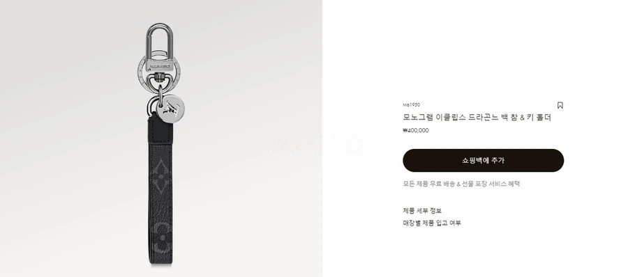 루이비통 루이비통 모노그램 이클립스 드라곤느 백 참 키링 상세 이미지
