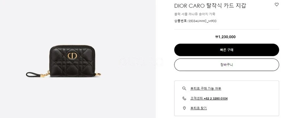 디올 디올 카로 탈착식 카드 지갑 상세 이미지