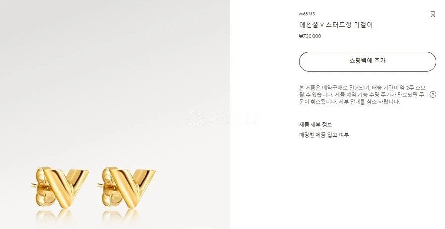 루이비통 루이비통 에센셜 V 스터드형 귀걸이 상세 이미지
